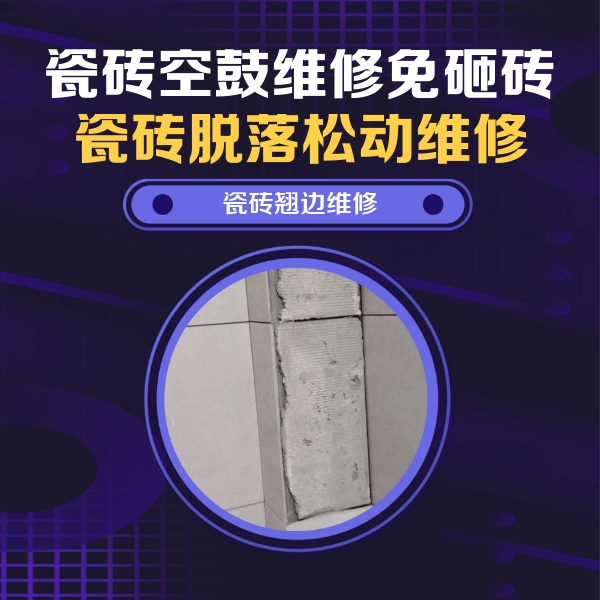 东丰瓷砖空鼓维修公司分享主卧的瓷砖空鼓维修方法