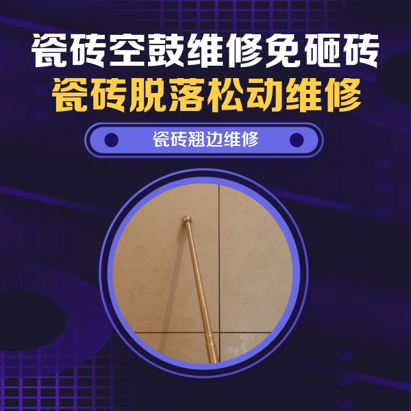 东丰瓷砖空鼓维修公司分享瓷砖胶的施工厚度对瓷砖空鼓有哪些影响