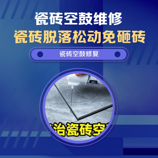 东丰瓷砖空鼓维修公司分享卫生间瓷砖翘边维修的方法